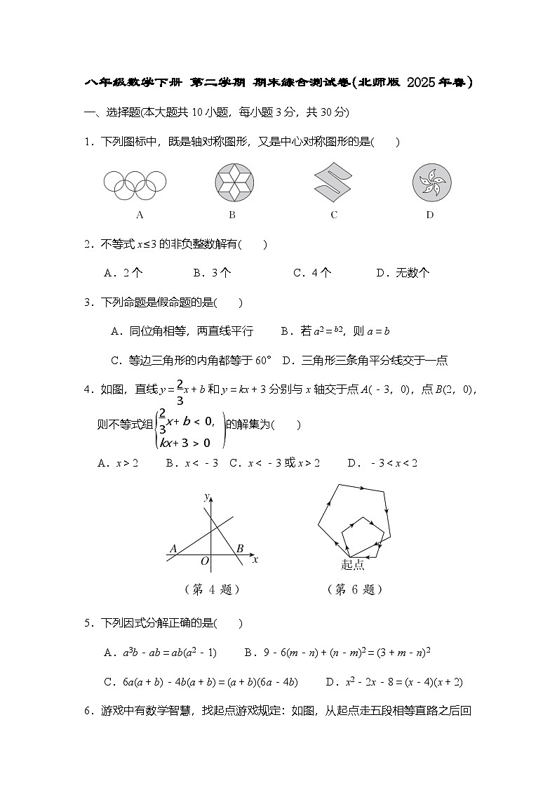 八年级数学下册 第二学期 期末综合测试卷（北师版 2025年春）第1页