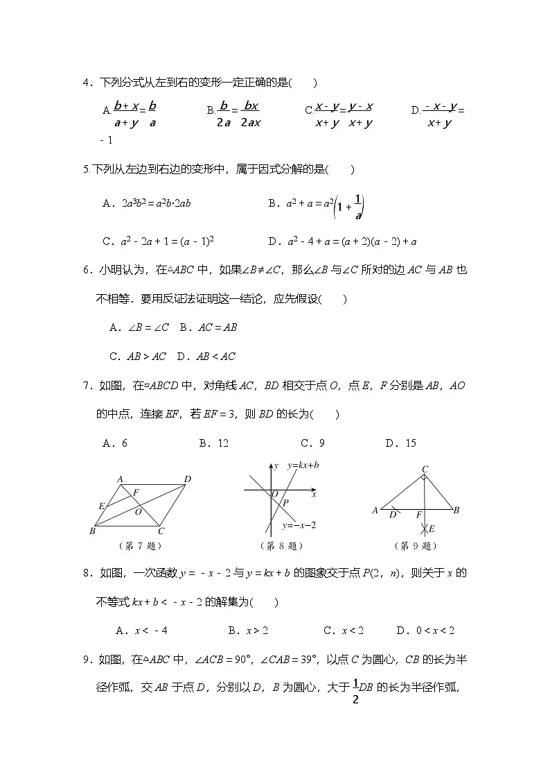 八年级数学下册 第二学期 期末综合测试卷（北师山西版 2025年春）第2页