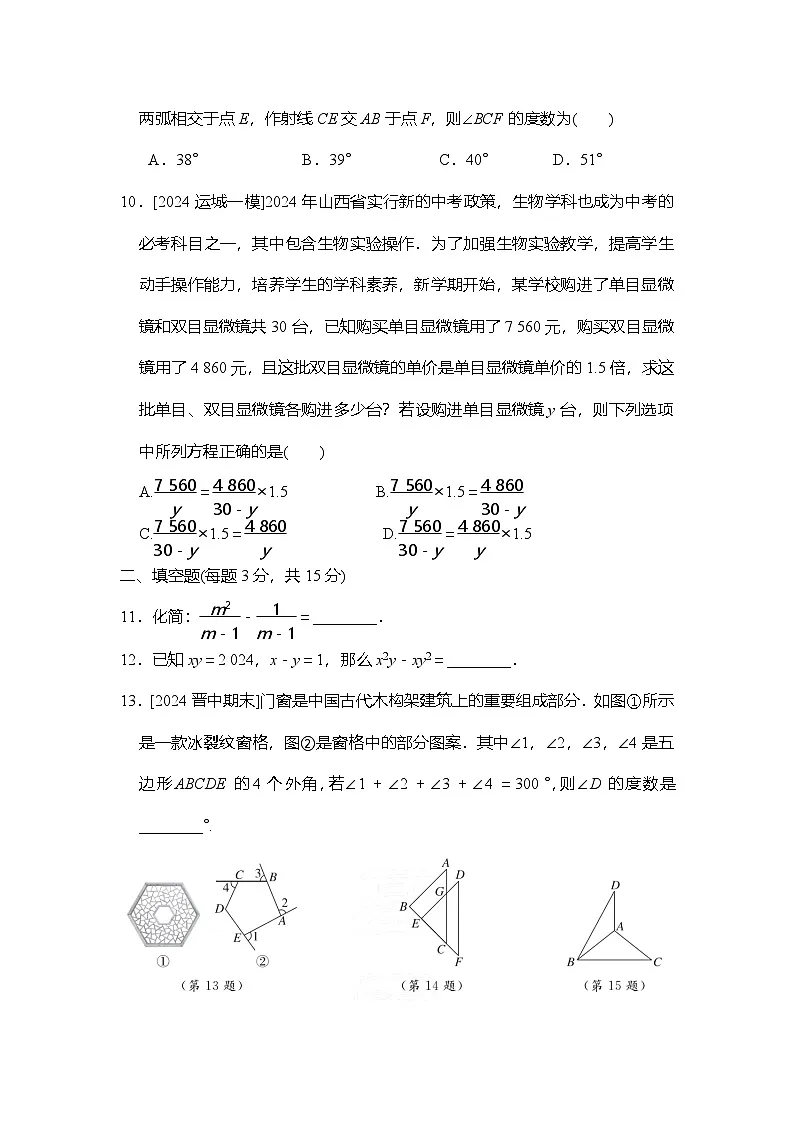 八年级数学下册 第二学期 期末综合测试卷（北师山西版 2025年春）第3页