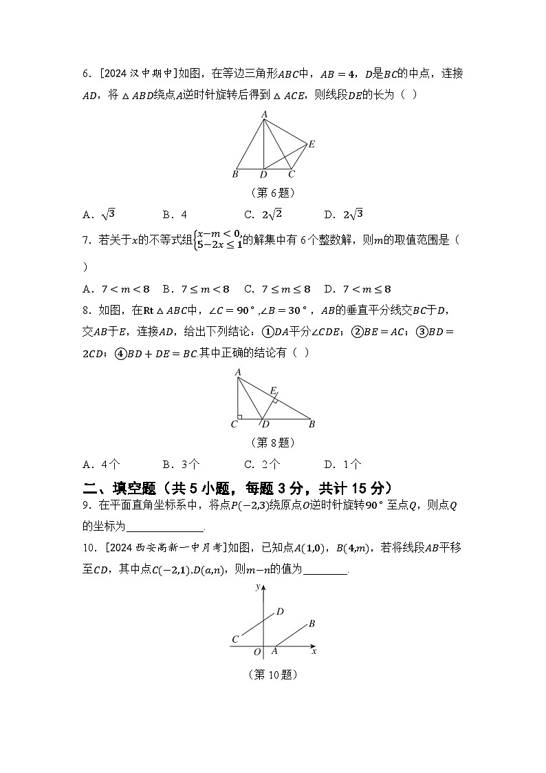 八年级数学下册 第二学期 期中综合测试卷（北师陕西版 2025年春）第2页