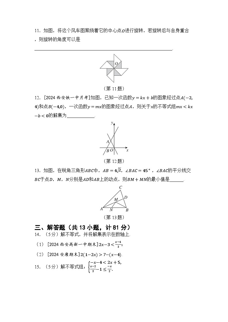 八年级数学下册 第二学期 期中综合测试卷（北师陕西版 2025年春）第3页