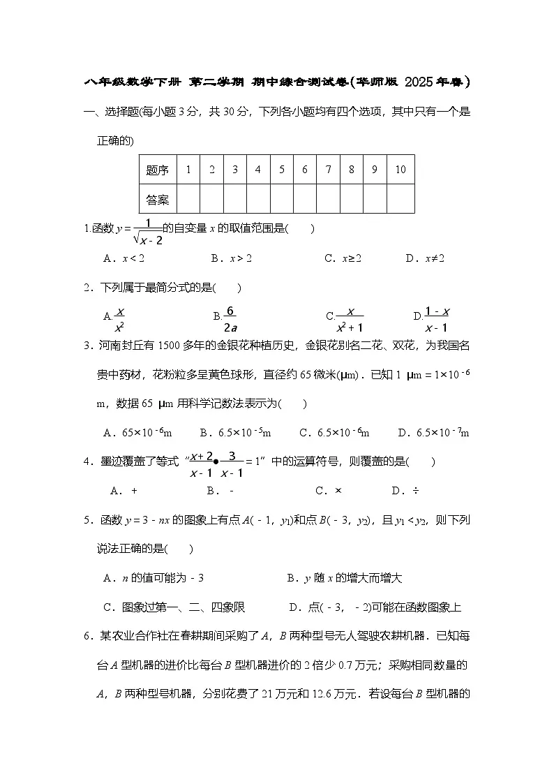 八年级数学下册 第二学期 期中综合测试卷（华师版 2025年春）第1页
