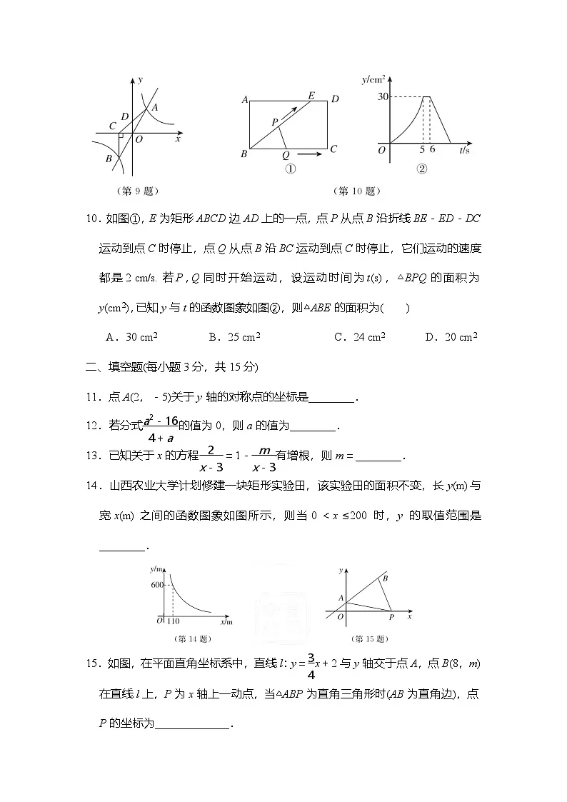八年级数学下册 第二学期 期中综合测试卷（华师版 2025年春）第3页