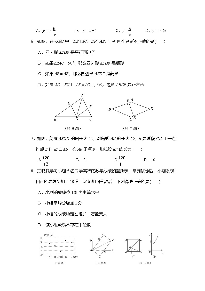 八年级数学下册 第二学期 期末综合测试卷（华师版 2025年春）第2页