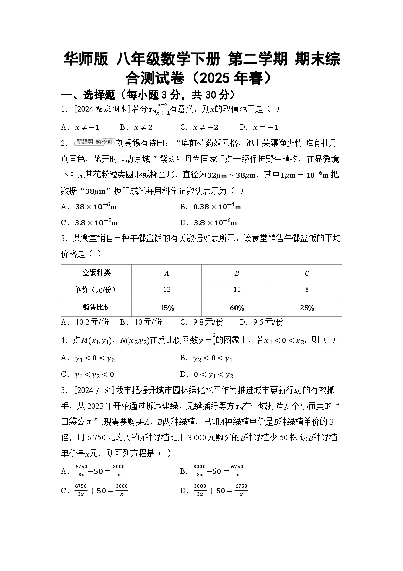华师版 八年级数学下册 第二学期 期末综合测试卷（2025年春）第1页