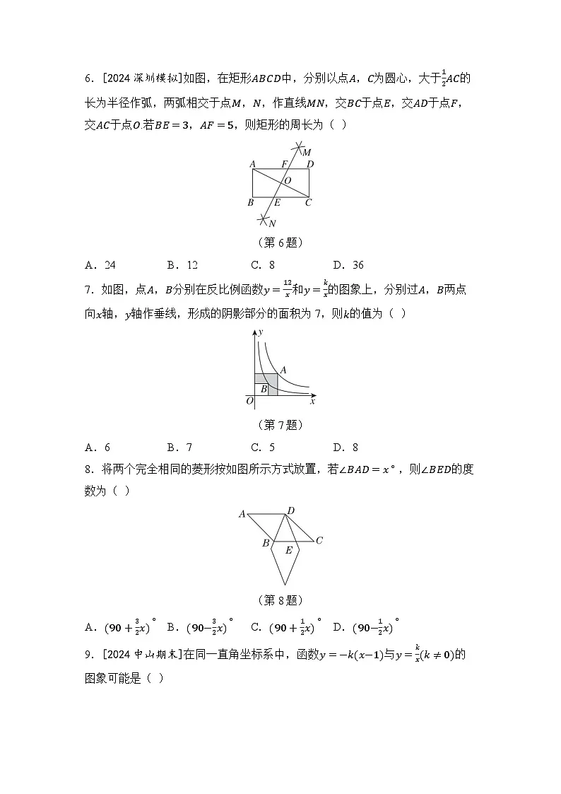 华师版 八年级数学下册 第二学期 期末综合测试卷（2025年春）第2页