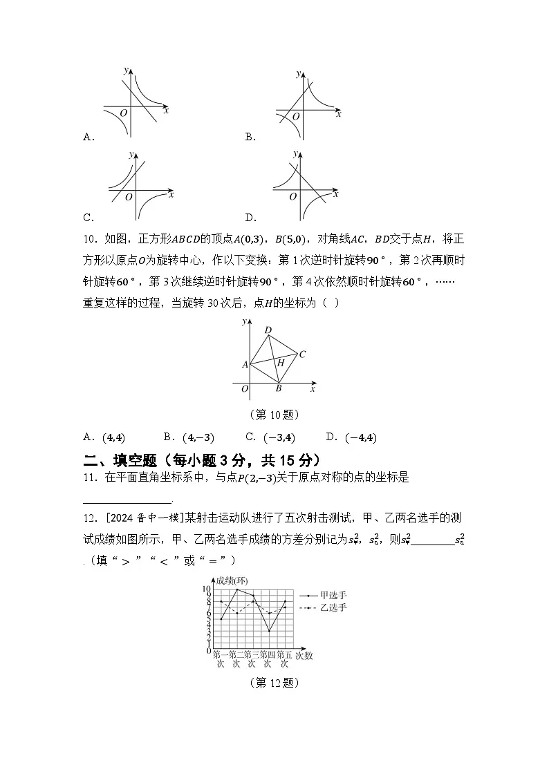 华师版 八年级数学下册 第二学期 期末综合测试卷（2025年春）第3页