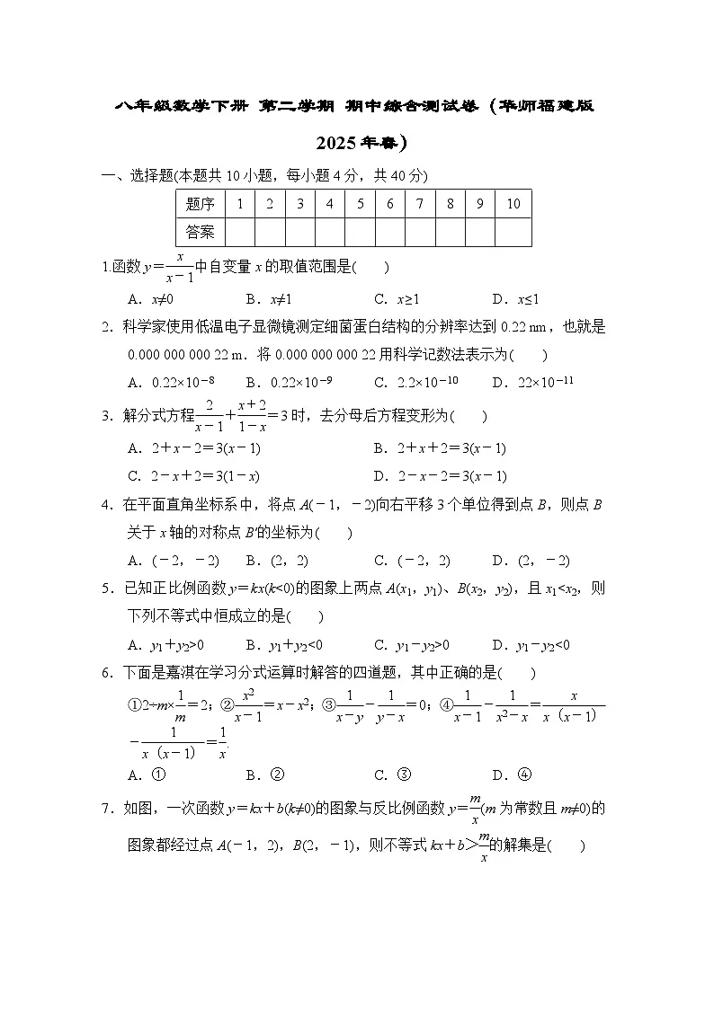 八年级数学下册 第二学期 期中综合测试卷（华师福建版 2025年春）第1页