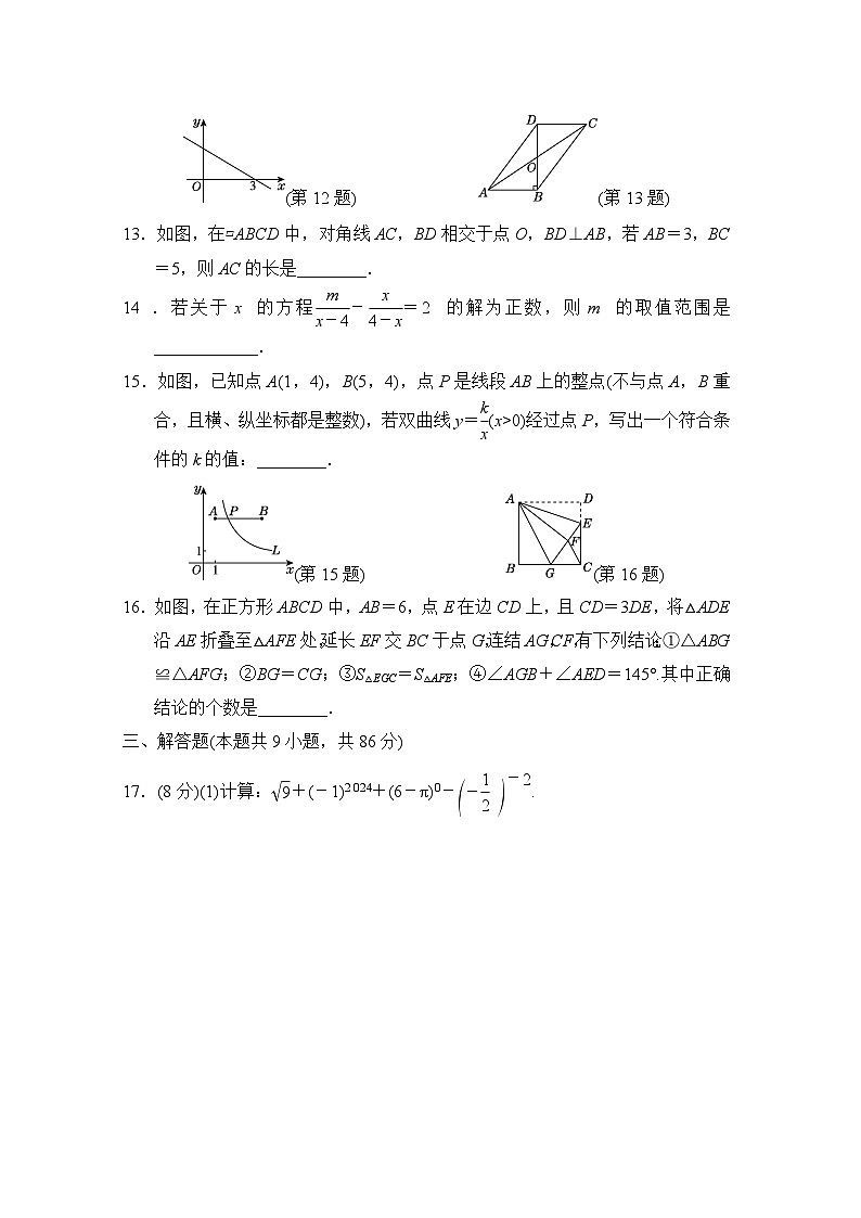 八年级数学下册 第二学期 期末综合测试卷（华师福建版 2025年春）第3页