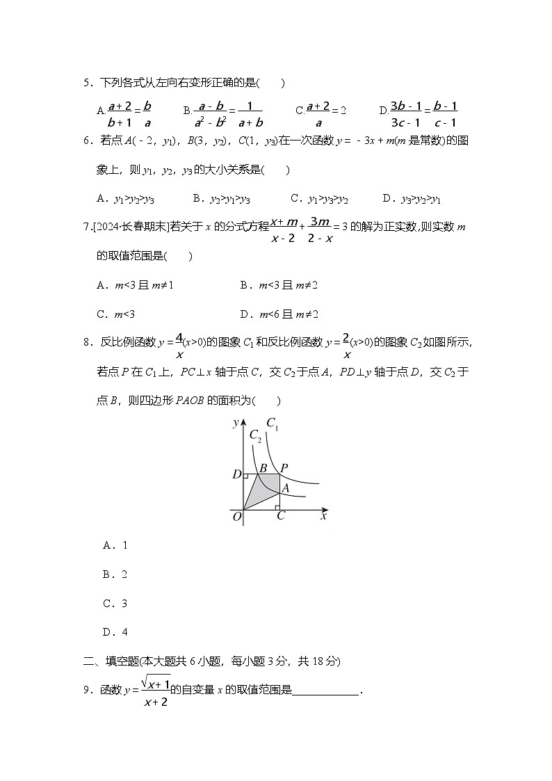 八年级数学下册 第二学期 期中综合测试卷（华师吉林版 2025年春）第2页