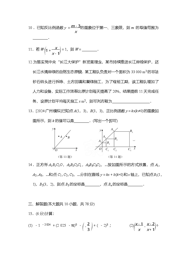 八年级数学下册 第二学期 期中综合测试卷（华师吉林版 2025年春）第3页
