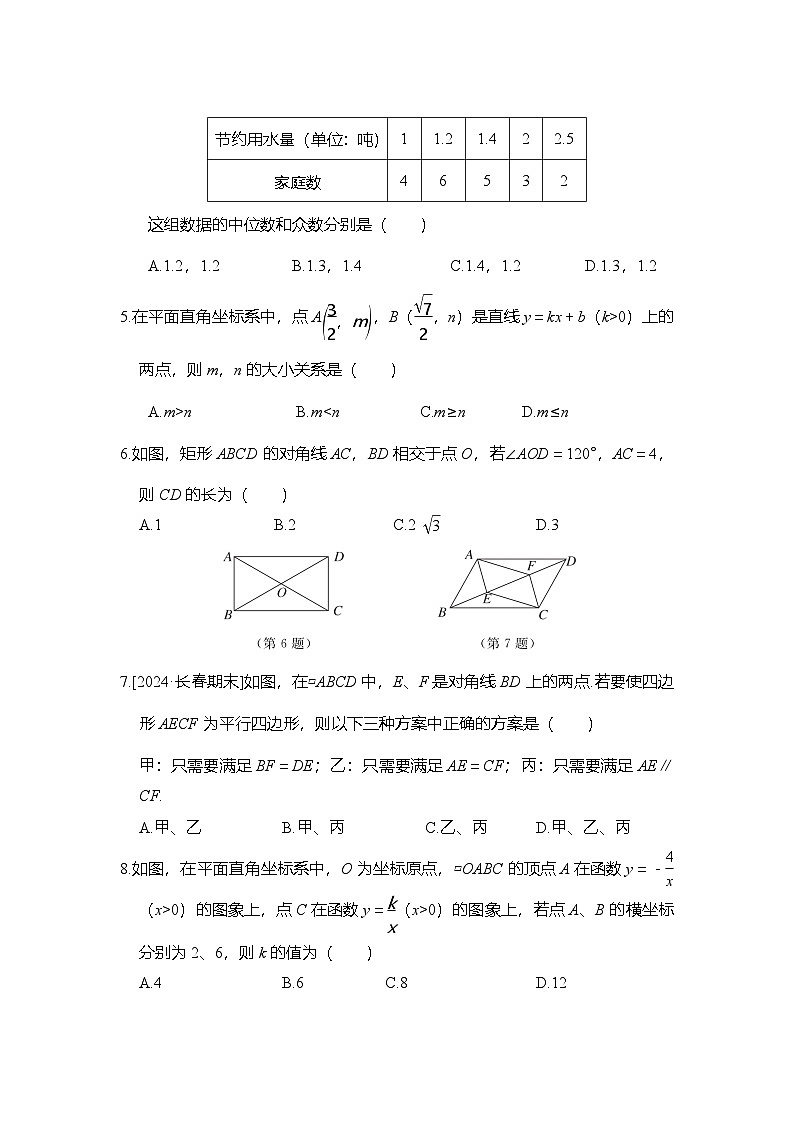 八年级数学下册 第二学期 期末综合测试卷（华师吉林版 2025年春）第2页