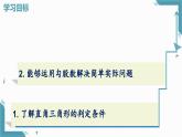 2025新華東師大版教材初中數(shù)學(xué)八年級(jí)上冊(cè)13.1.2.直角三角形的判定課件+教案docx