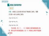 2025新華東師大版教材初中數(shù)學(xué)八年級(jí)上冊(cè)13.1.2.直角三角形的判定課件+教案docx