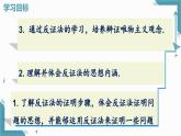 2025新華東師大版教材初中數(shù)學(xué)八年級(jí)上冊(cè)13.1.3.反證法課件+教案