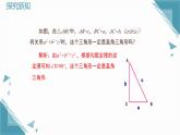 2025新華東師大版教材初中數(shù)學(xué)八年級(jí)上冊(cè)13.1.3.反證法課件+教案