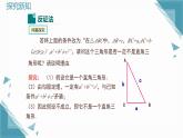 2025新華東師大版教材初中數(shù)學(xué)八年級(jí)上冊(cè)13.1.3.反證法課件+教案