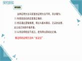 2025新華東師大版教材初中數(shù)學(xué)八年級(jí)上冊(cè)13.1.3.反證法課件+教案