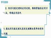 2025新華東師大版教材初中數(shù)學八年級上冊13.2  勾股定理的應用課件+教案