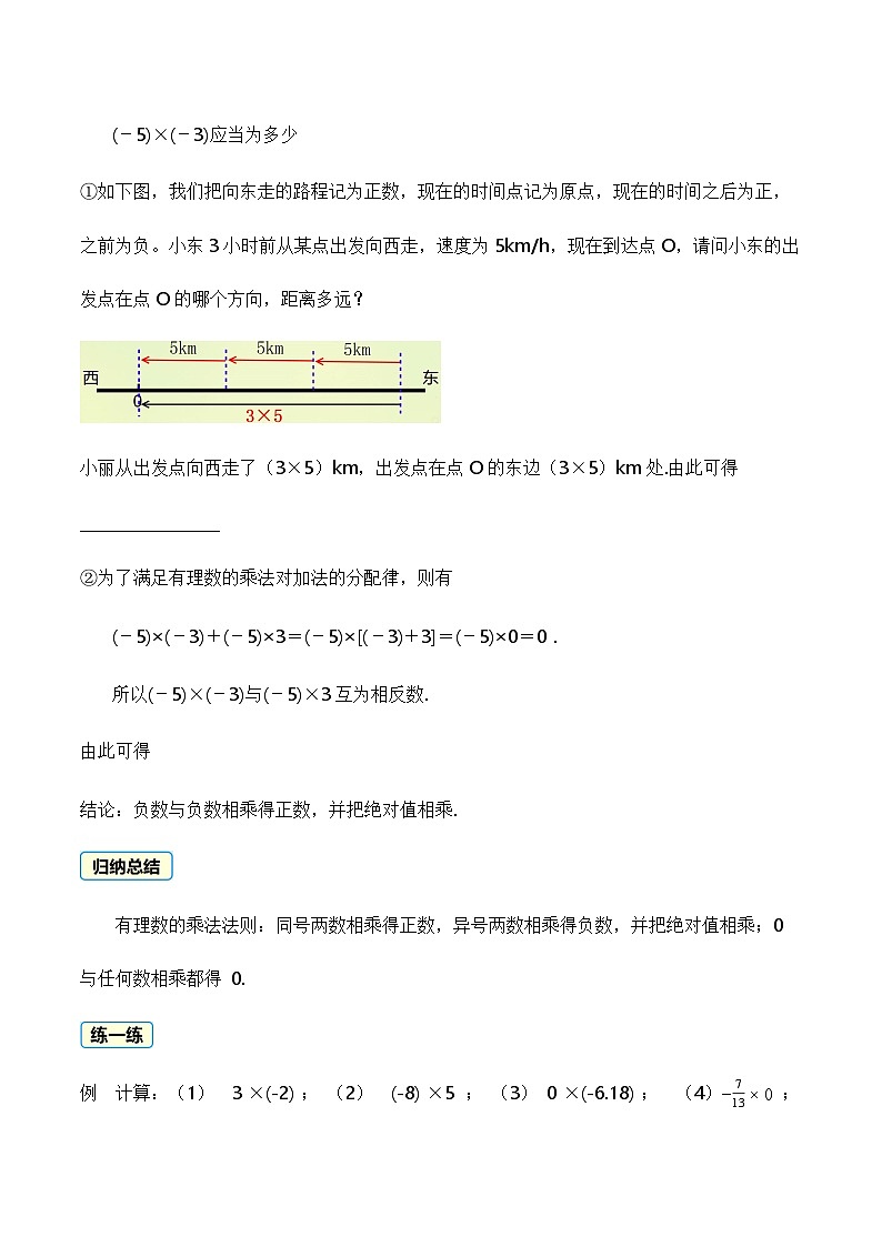 1.5 有理数的乘法和除法(第1课时 有理数的乘法) 教案 2025-2026学年湘教版数学七年级上册第3页