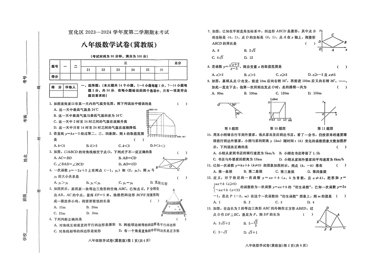 八年级数学第1页