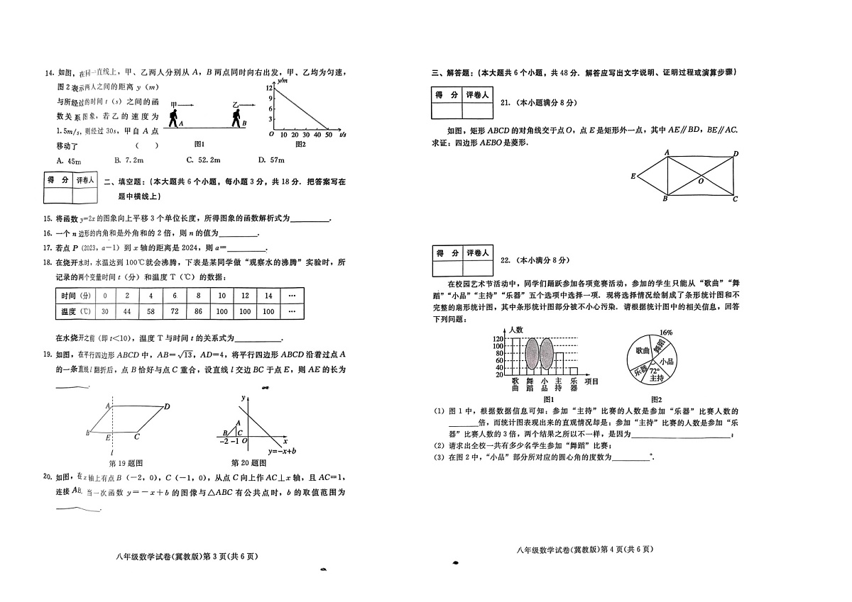八年级数学第2页