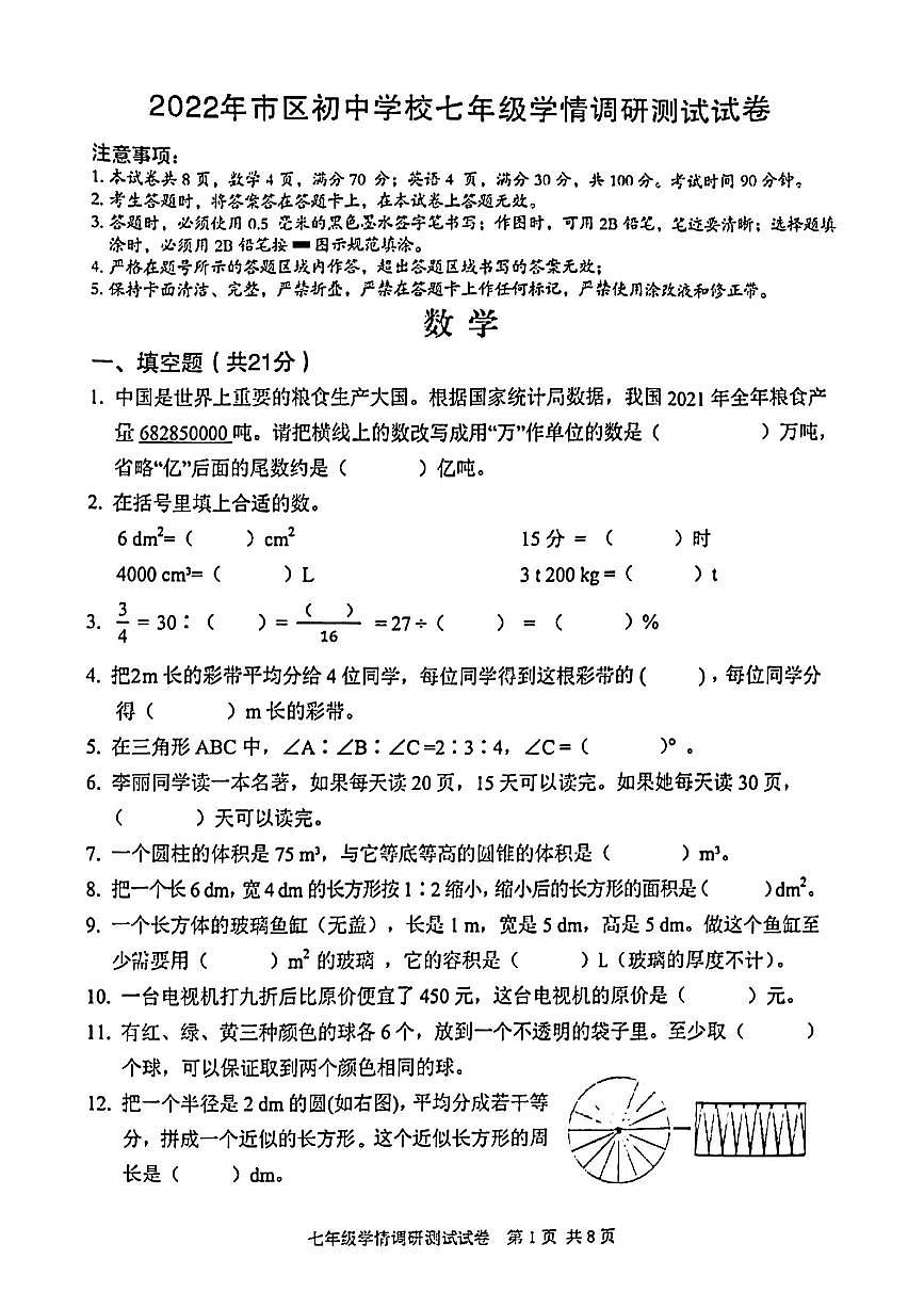 河南省安阳市市区初中学校2022--2023学年上学期七年级学情调研考试（初中入学测试）数学试卷+第1页