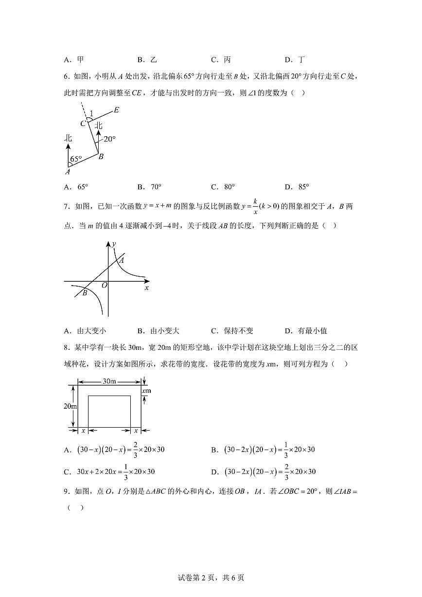 2025年福建省泉州初中毕业班适应性测试数学试题[附答案]第2页