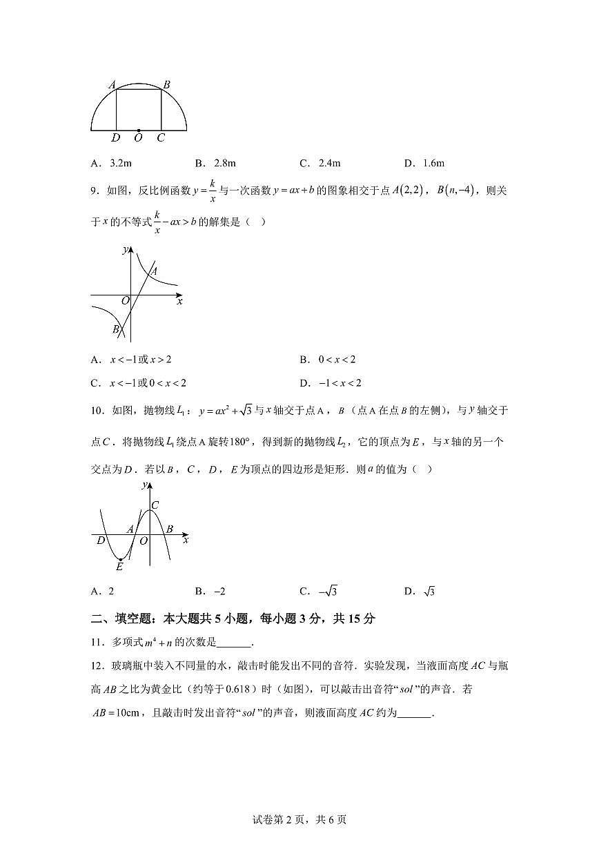 2025年广东省揭阳实验学校九年级第三次模拟考试数学试题[附答案]第2页
