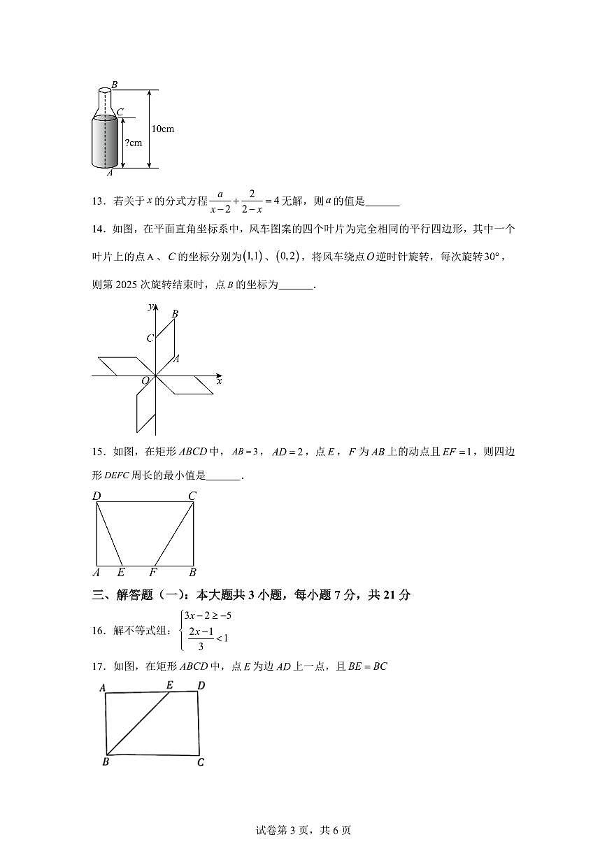 2025年广东省揭阳实验学校九年级第三次模拟考试数学试题[附答案]第3页