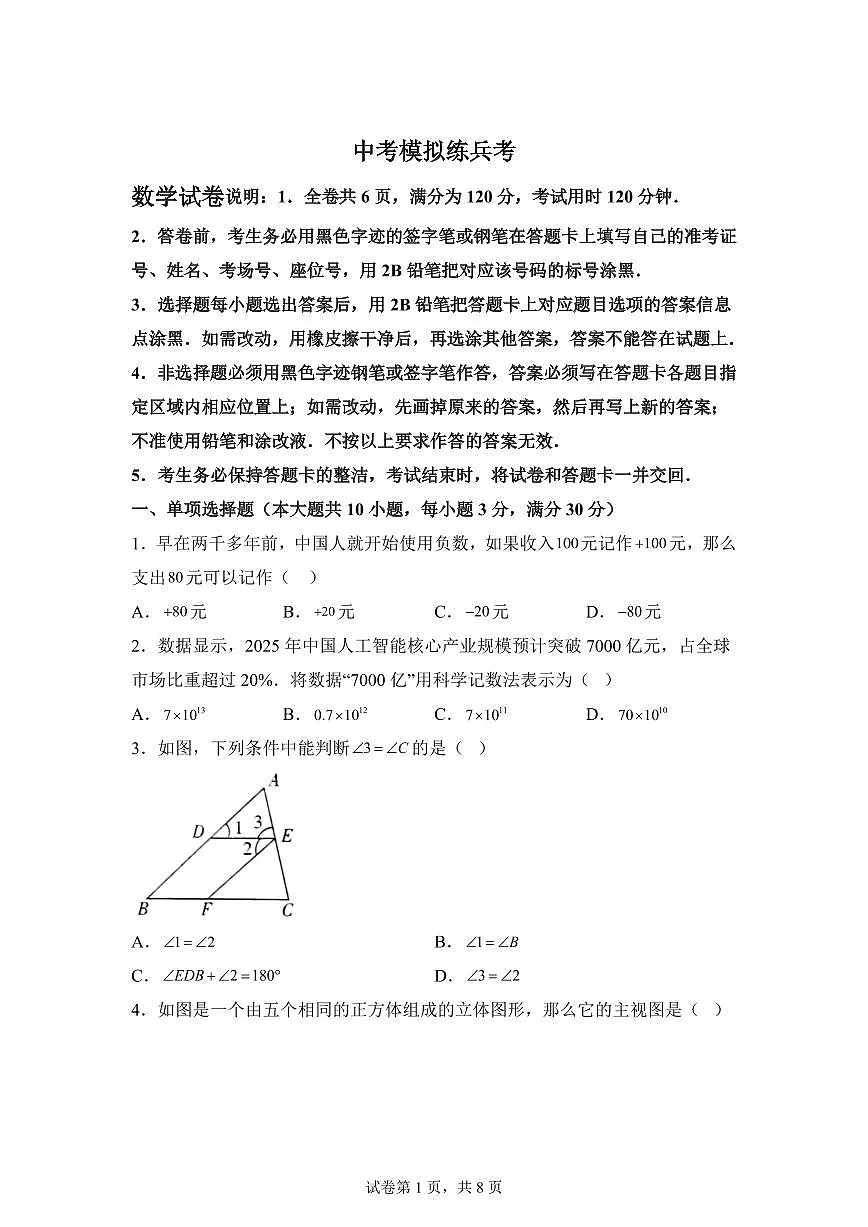 2025年广东省汕头市潮阳区第三次中考模拟数学试题[附答案]第1页