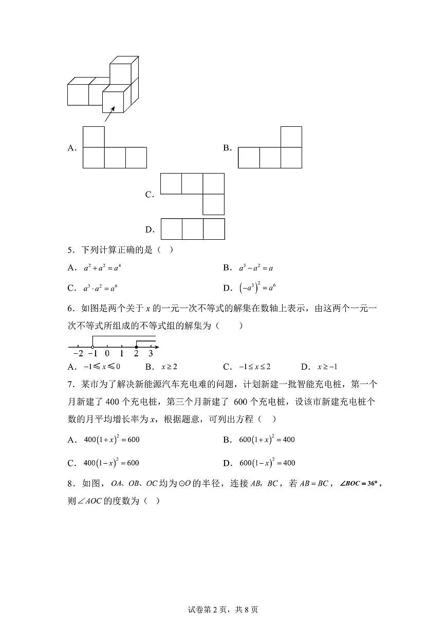 2025年广东省汕头市潮阳区第三次中考模拟数学试题[附答案]第2页