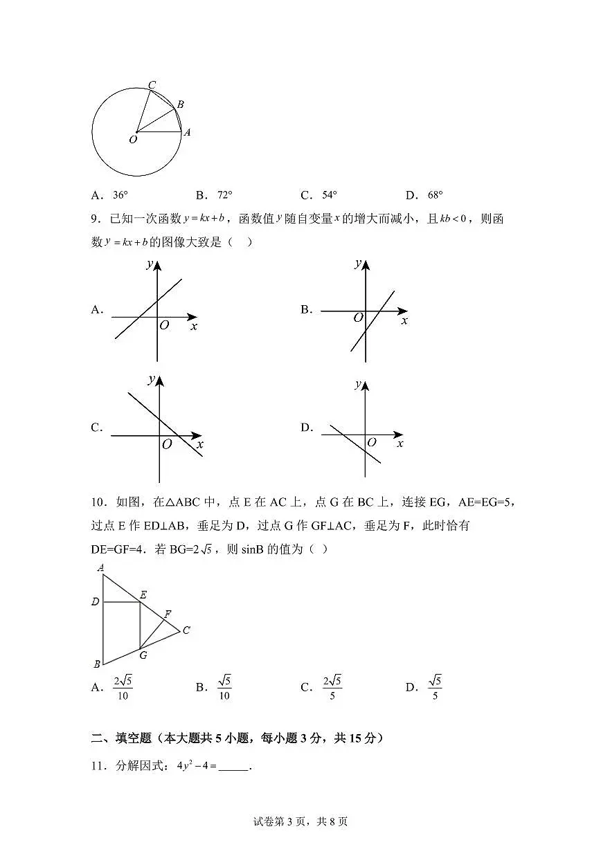 2025年广东省汕头市潮阳区第三次中考模拟数学试题[附答案]第3页