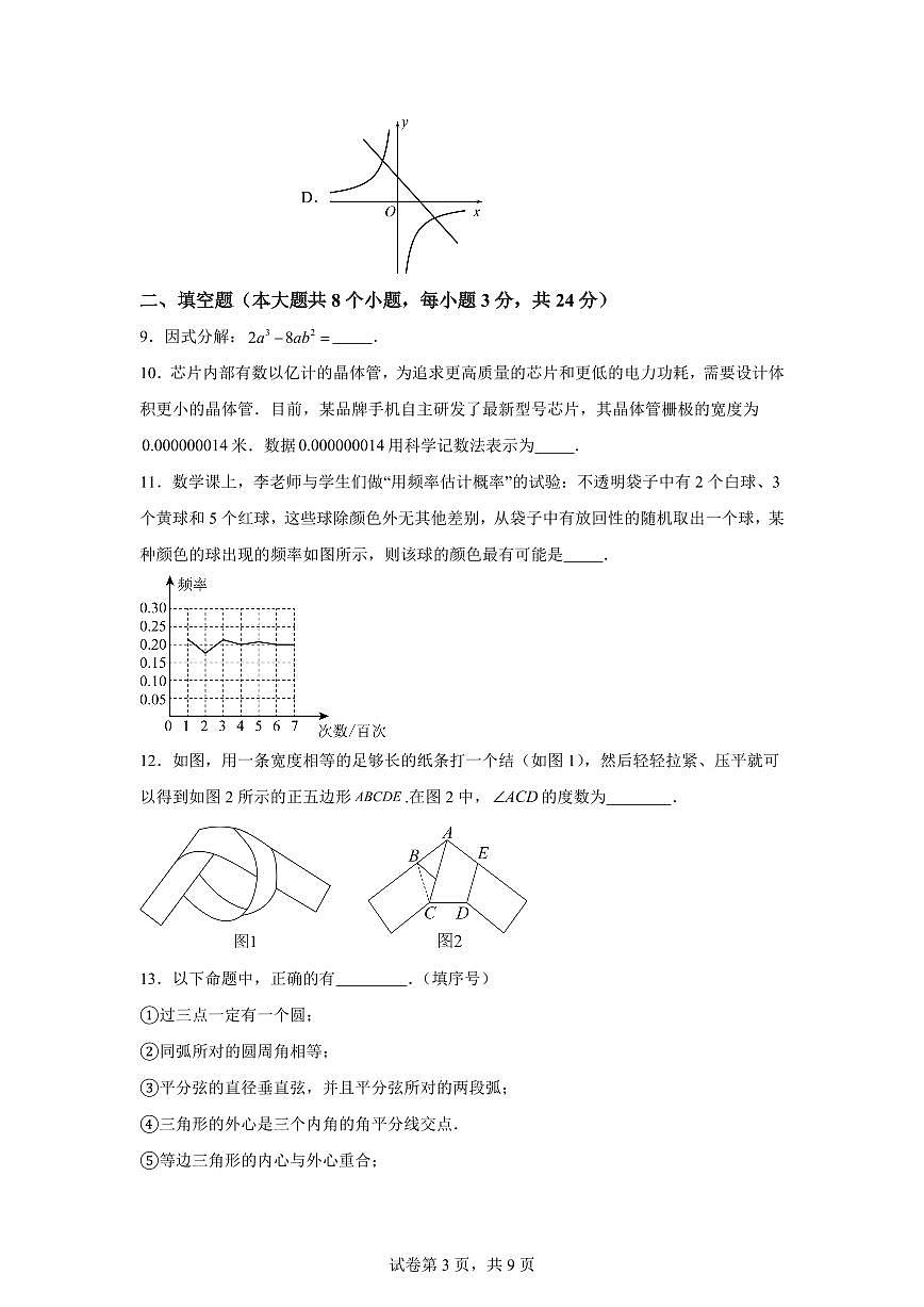 2025年宁夏银川市九年级第三次模拟考试数学试题[附答案]第3页