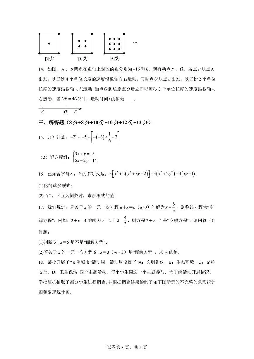 安徽省六安市金安区皋城中学2024~2025学年上学期七年级数学期末考试题[附答案]第3页