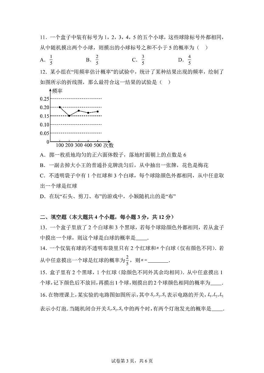 第4章等可能条件下的概率单元测试题2025年新九年级数学提升讲义[附答案]第3页
