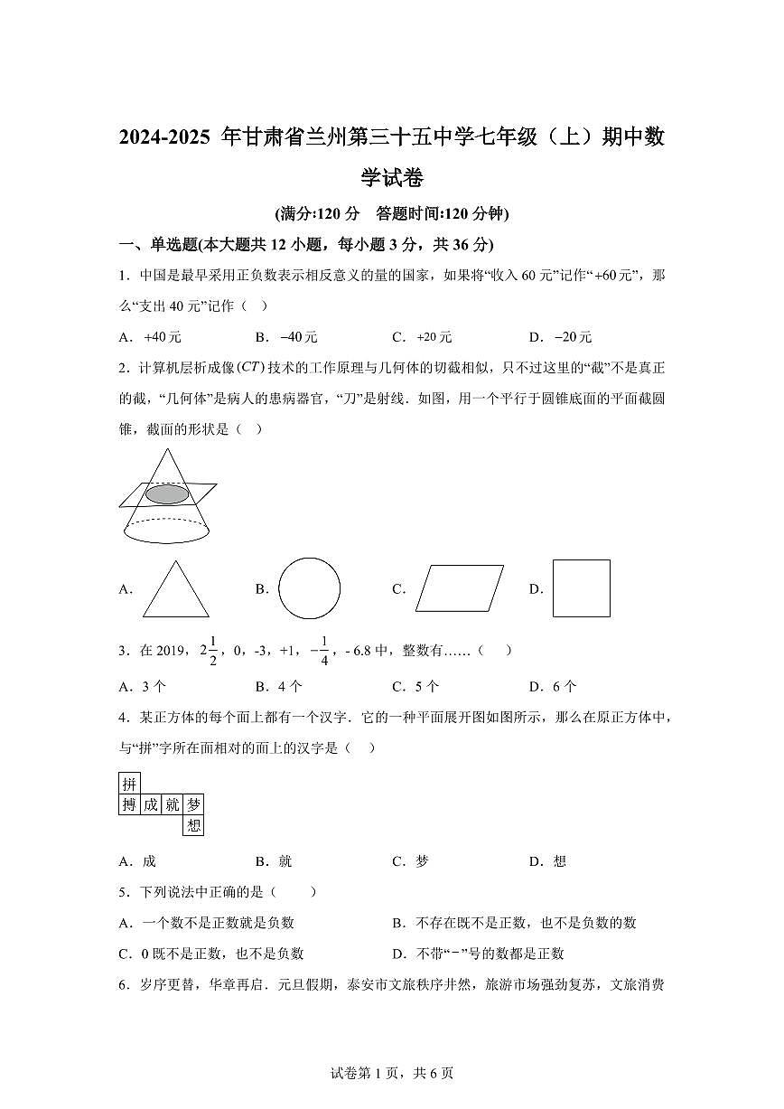 甘肃省兰州2024~2025学年七年级上学期期中考试数学试题[附答案]第1页