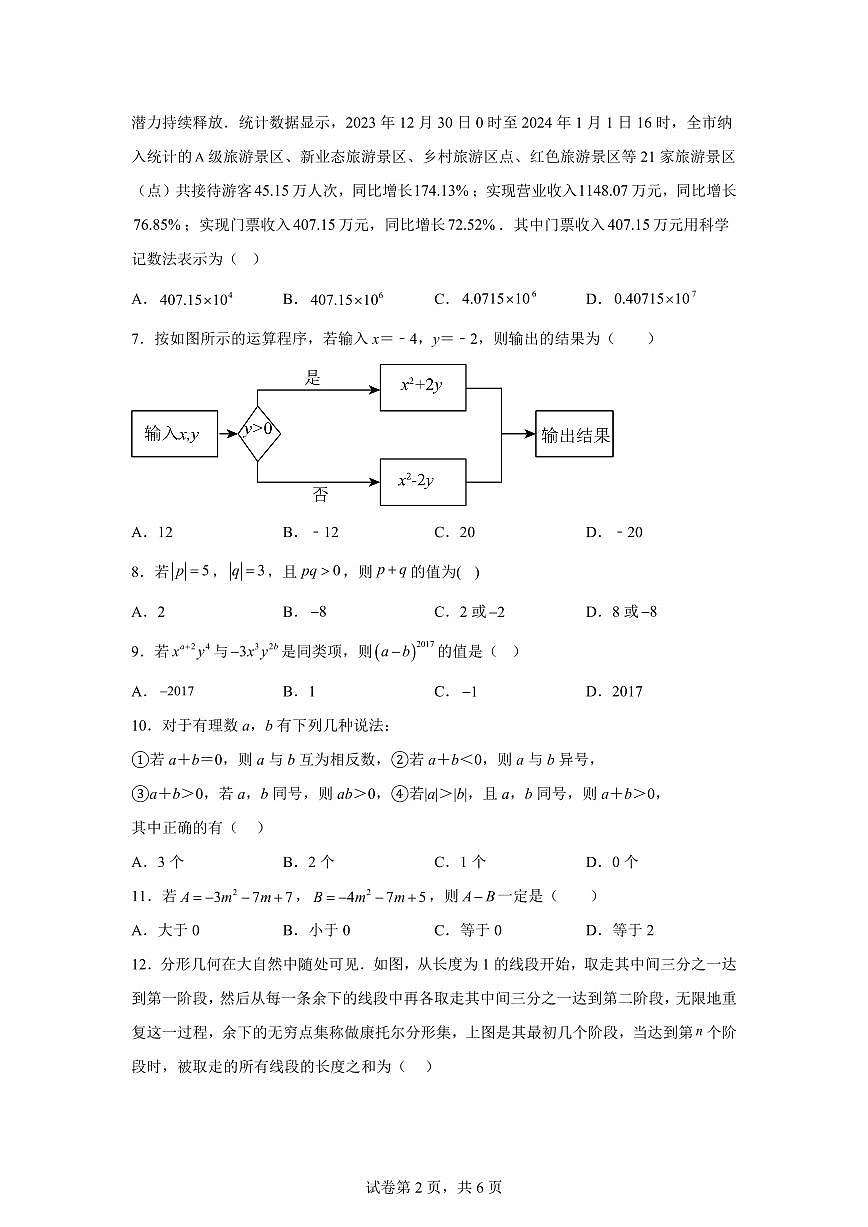 甘肃省兰州2024~2025学年七年级上学期期中考试数学试题[附答案]第2页