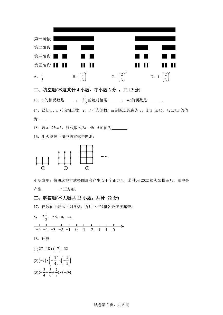 甘肃省兰州2024~2025学年七年级上学期期中考试数学试题[附答案]第3页