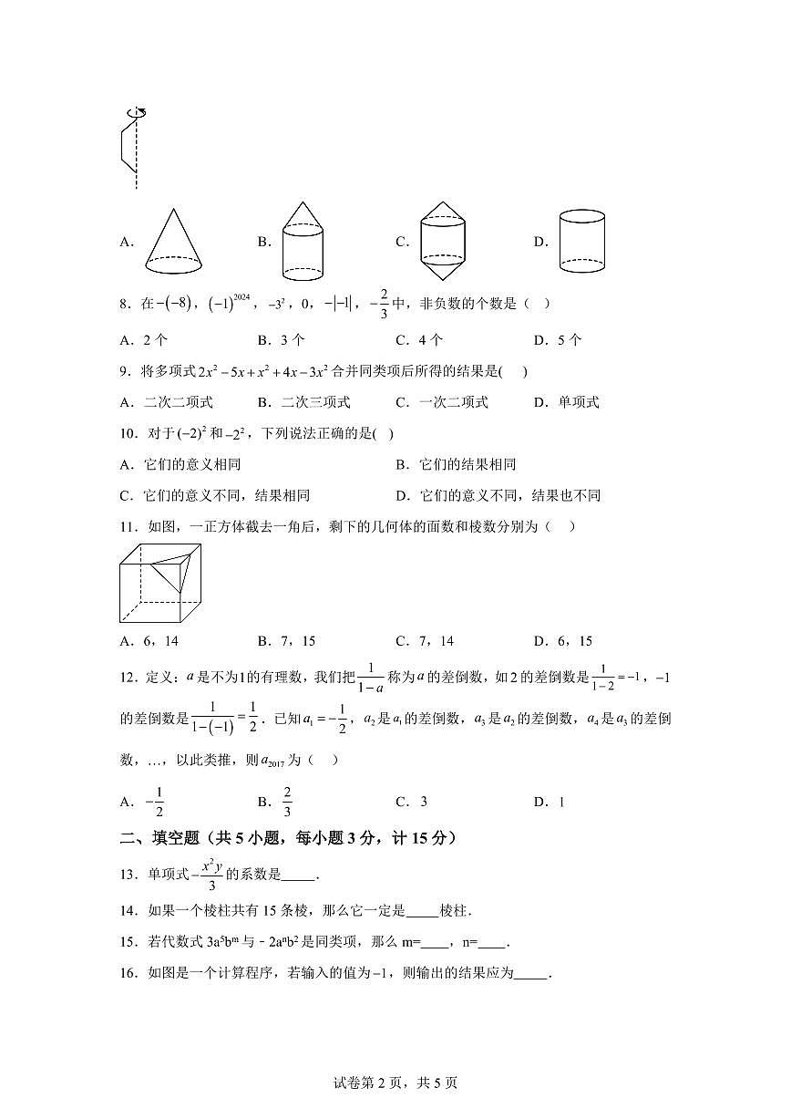 甘肃省兰州2024~2025学年上学期七年级期中数学试题　[附答案]第2页