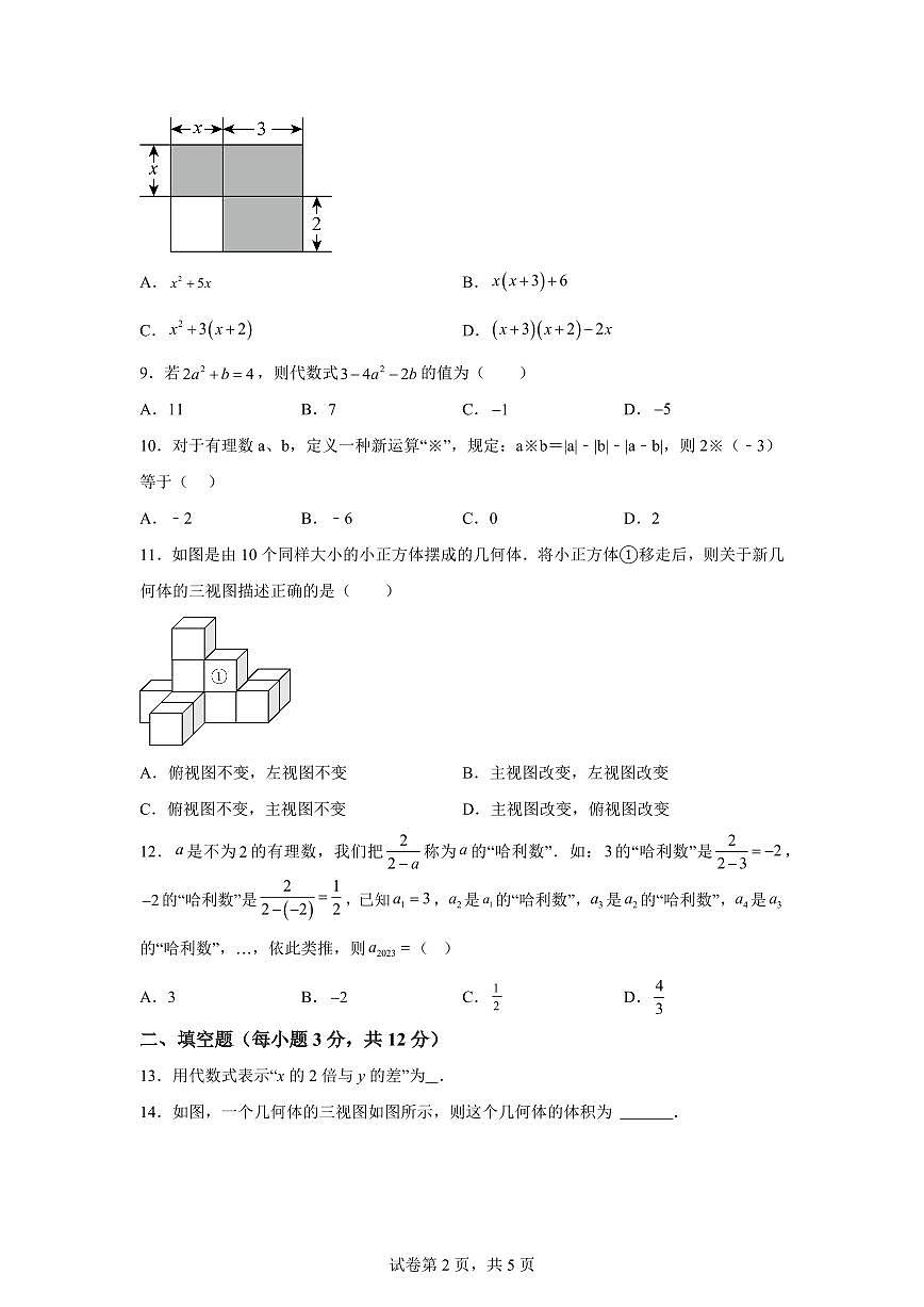 甘肃省兰州第十一中学2024~2025学年七年级上学期期中考试数学试题[附答案]第2页