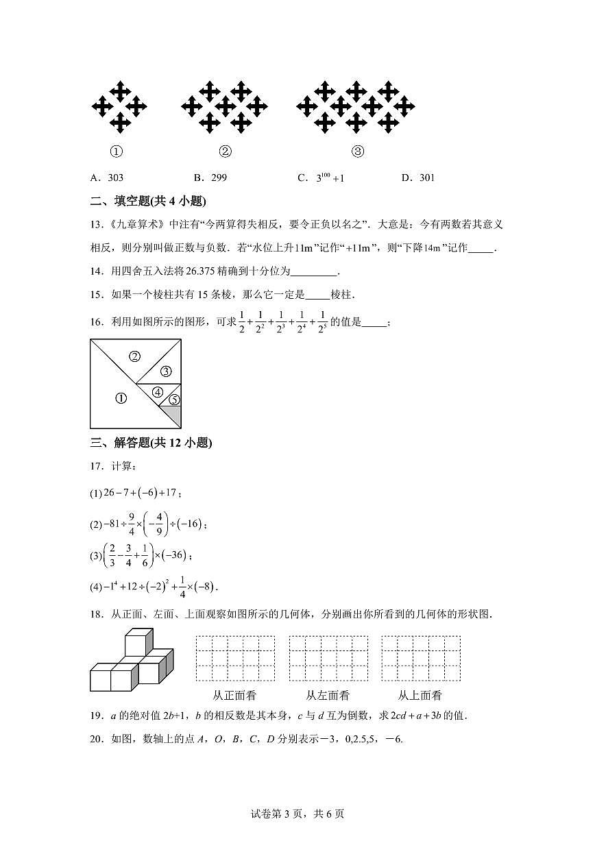 甘肃省兰州天庆中学2024~2025学年七年级上学期期中数学试题[附答案]第3页
