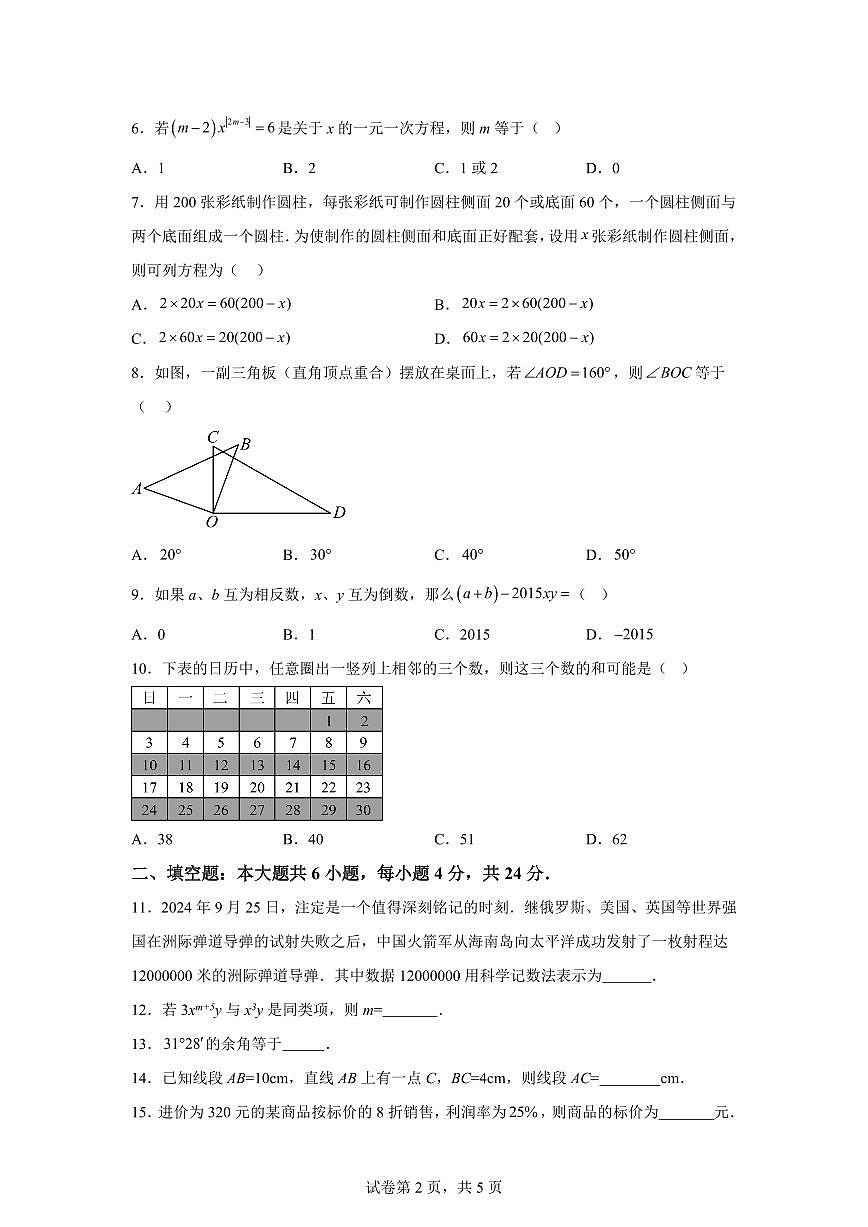 甘肃省平凉市2024~2025学年七年级上学期数学期末考试试题[附答案]第2页