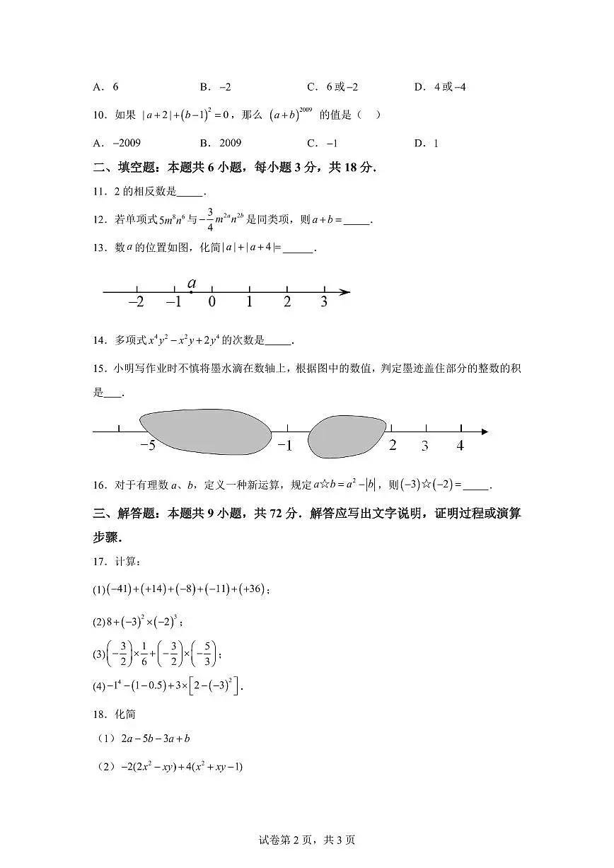 广东省广州市南海中学2024~2025学年七年级上学期期中考数学试题[附答案]第2页