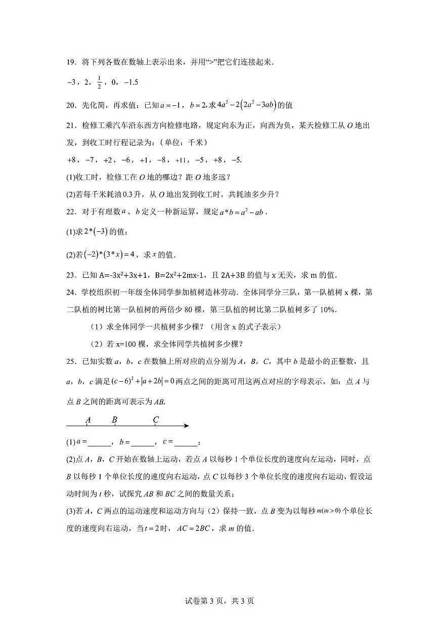 广东省广州市南海中学2024~2025学年七年级上学期期中考数学试题[附答案]第3页