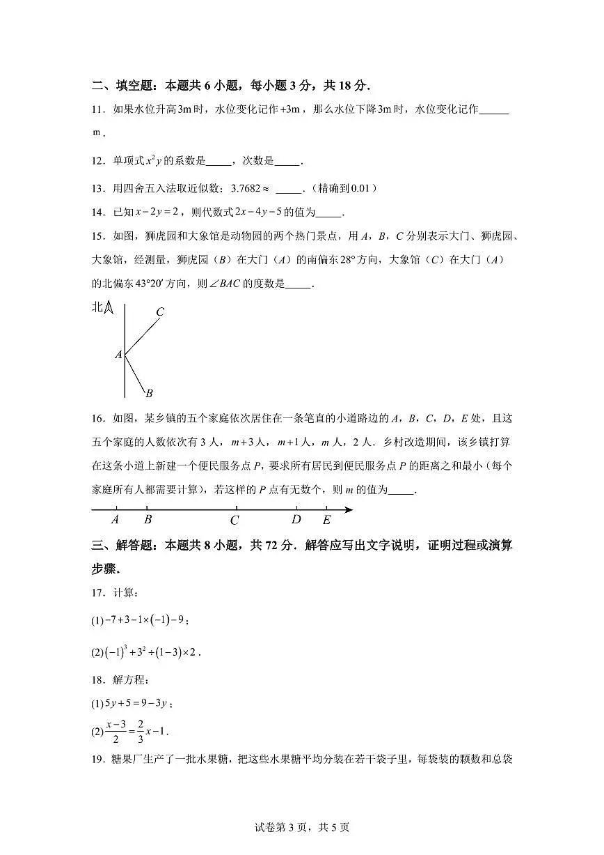 广东省广州市越秀区2024~2025学年七年级上学期期末考试数学试题[附答案]第3页