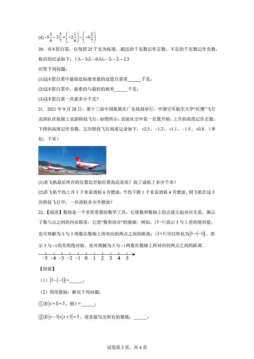 广东省广州市越秀区第七中学2024~2025学年七年级上学期10月期中考试数学试题[附答案]第3页