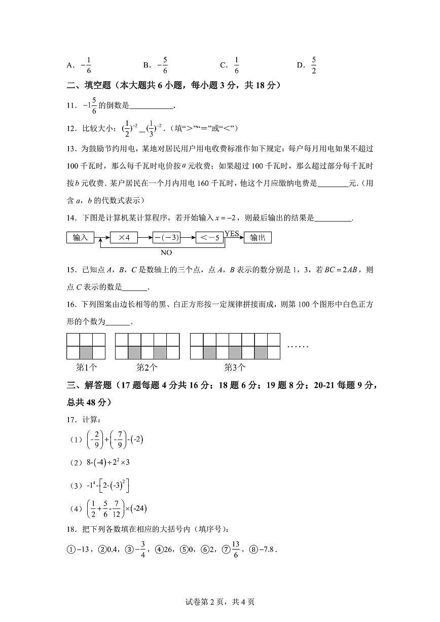 广东省湛江市东盟城学校2024~2025学年七年级上学期期中数学试题[附答案]第2页