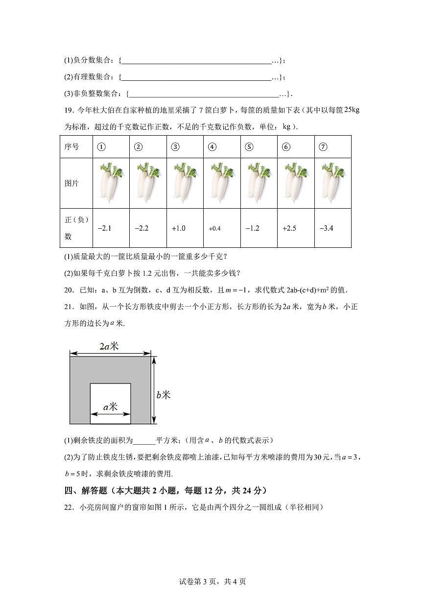 广东省湛江市东盟城学校2024~2025学年七年级上学期期中数学试题[附答案]第3页