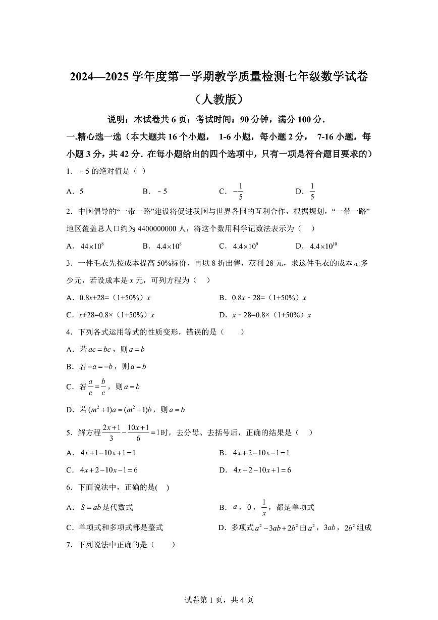 河北省邢台市内丘县2024年上学期七年级数学期末试题[附答案]第1页